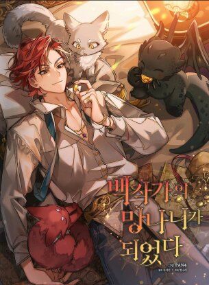 Я стал графским ублюдком