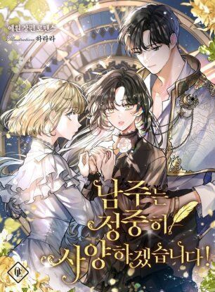 Пожалуй, откажусь от главного героя!