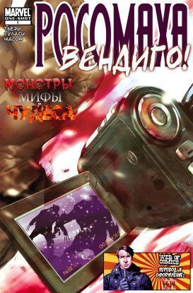 Росомаха: Вендиго!