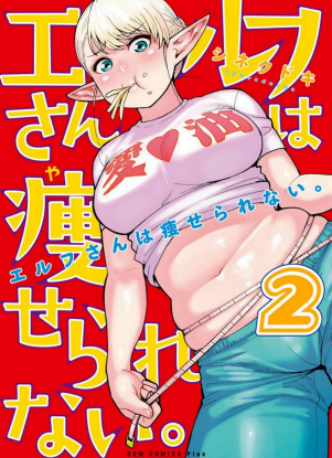 Эльф не может сидеть на диете