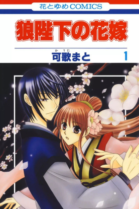 Невеста короля-волка