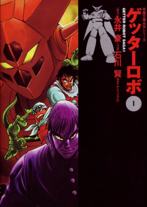 Геттер Робо