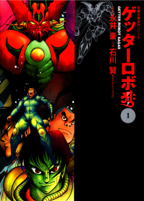 Геттер Робо Арк