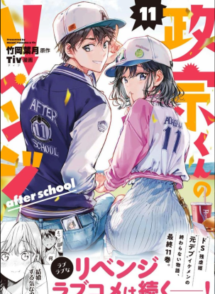 Месть Масамуне после школы