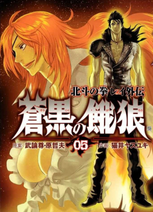 Кулак Северной Звезды - История Рэя