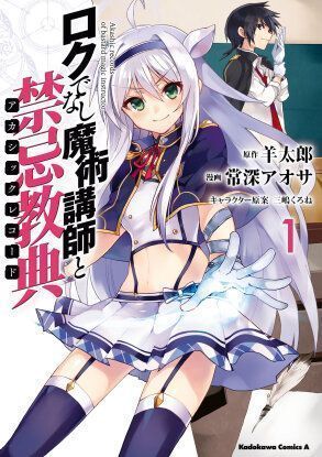 Акашийские Хроники худшего преподавателя магии