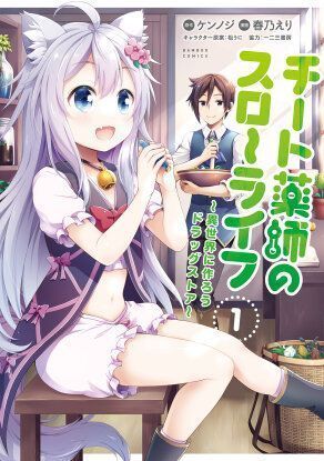 Медленная жизнь чит-фармацевта: создание аптеки в альтернативном мире