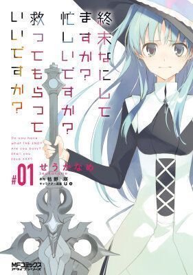 Что ты будешь делать во время апокалипсиса? Будешь ли ты занят? Не спасёшь меня?