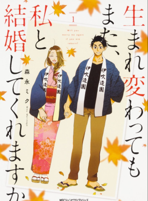 Ты выйдешь за меня вновь в следующей жизни?