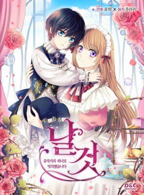 Я стала горничной герцога