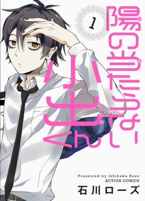 Коидэ, избегающий солнца