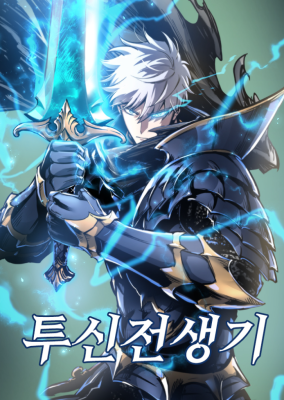 Новая жизнь убийцы богов