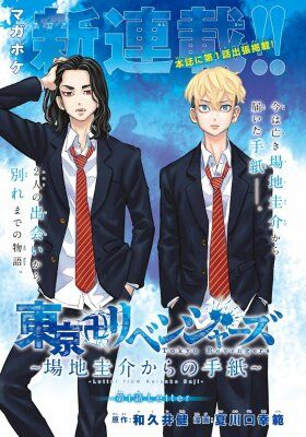 Токийские Мстители: Письмо от Баджи Кейске