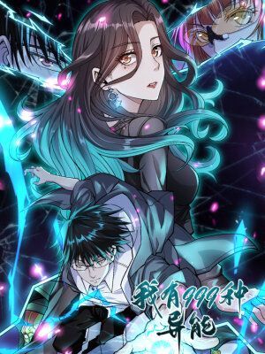 У меня есть 999 разных способностей