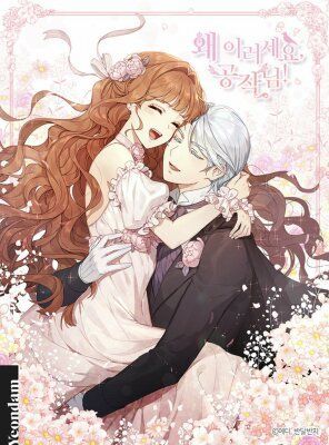 Герцог, зачем вы это делаете?