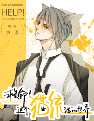 Мир, управляемый котами