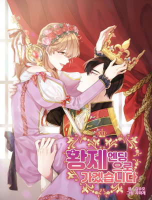 Я выбираю концовку императора