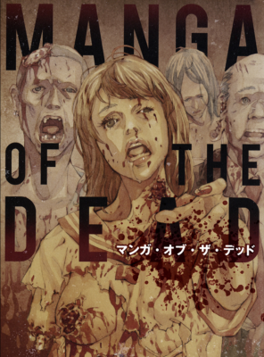 Манга Мертвецов