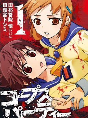 Вечеринка окровавленных трупов