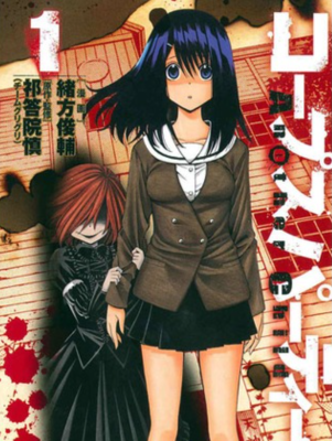 Вечеринка трупов - Иной ребенок