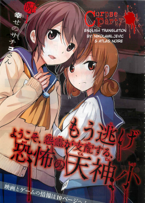 Вечеринка Трупов