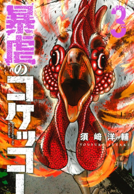 Нападение петухов