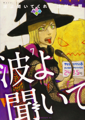 Волны, слушайте меня