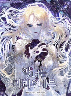 Злодейка-марионетка