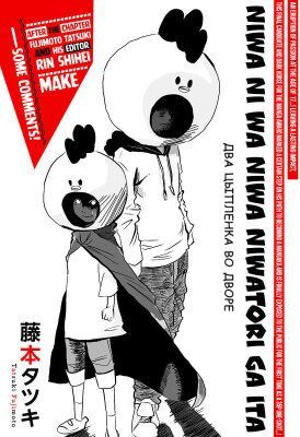 Сборник историй Тацуки Фудзимото