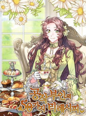 50 рецептов чая от герцогини