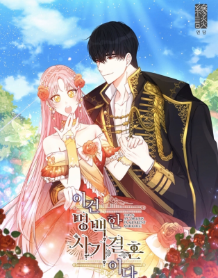 Этот брак явный обман