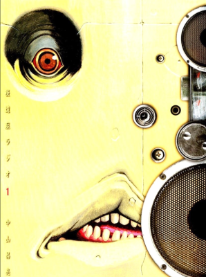 Пост-невротическое радио