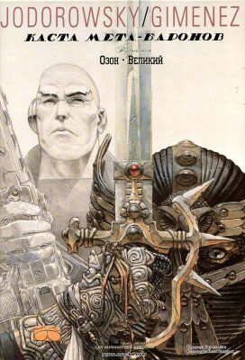 Метабароны