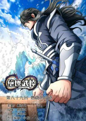 Бог боевых искусств