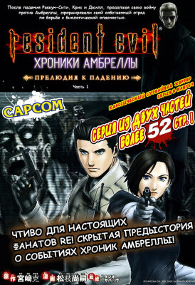 Обитель зла. Хроники Амбреллы