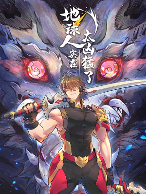 Люди на земле слишком свирепы