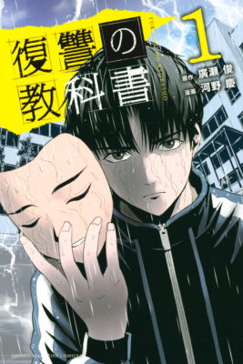 Пособие по мести