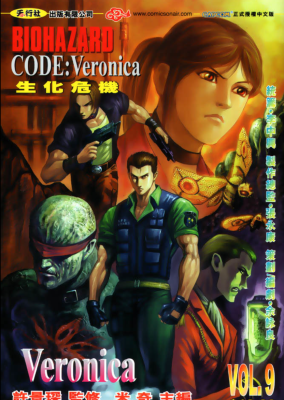 Обитель зла: Код: Вероника