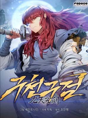 Мастер девяти небес