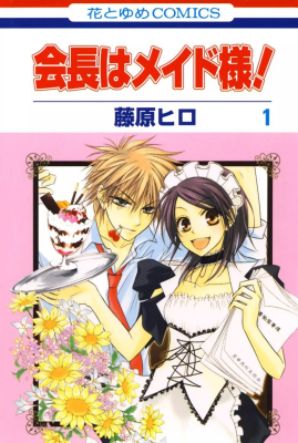 Президент студсовета — горничная!