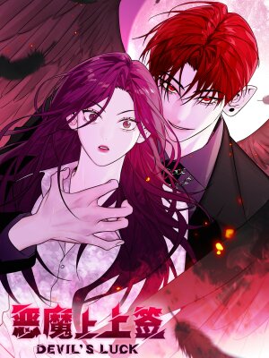 Предсказание дьявола