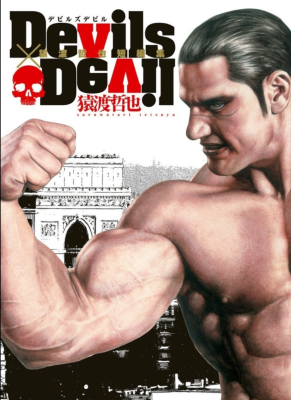 Демон против демонов