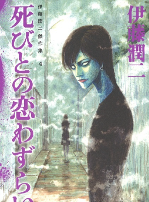 Бессмертная любовь