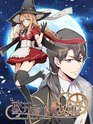 Освободите эту ведьму