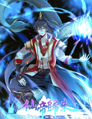 Возвращение Бессмертного Императора