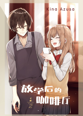 В кофейне после школы