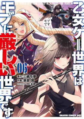 Мир отомэ-игр — это тяжелый мир для мобов