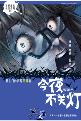 Истории во тьме: Америка