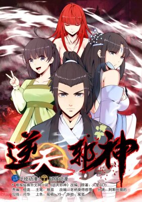 Восставший против неба