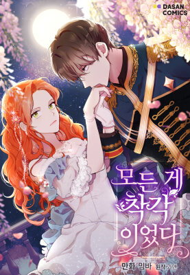 Всё было иллюзией